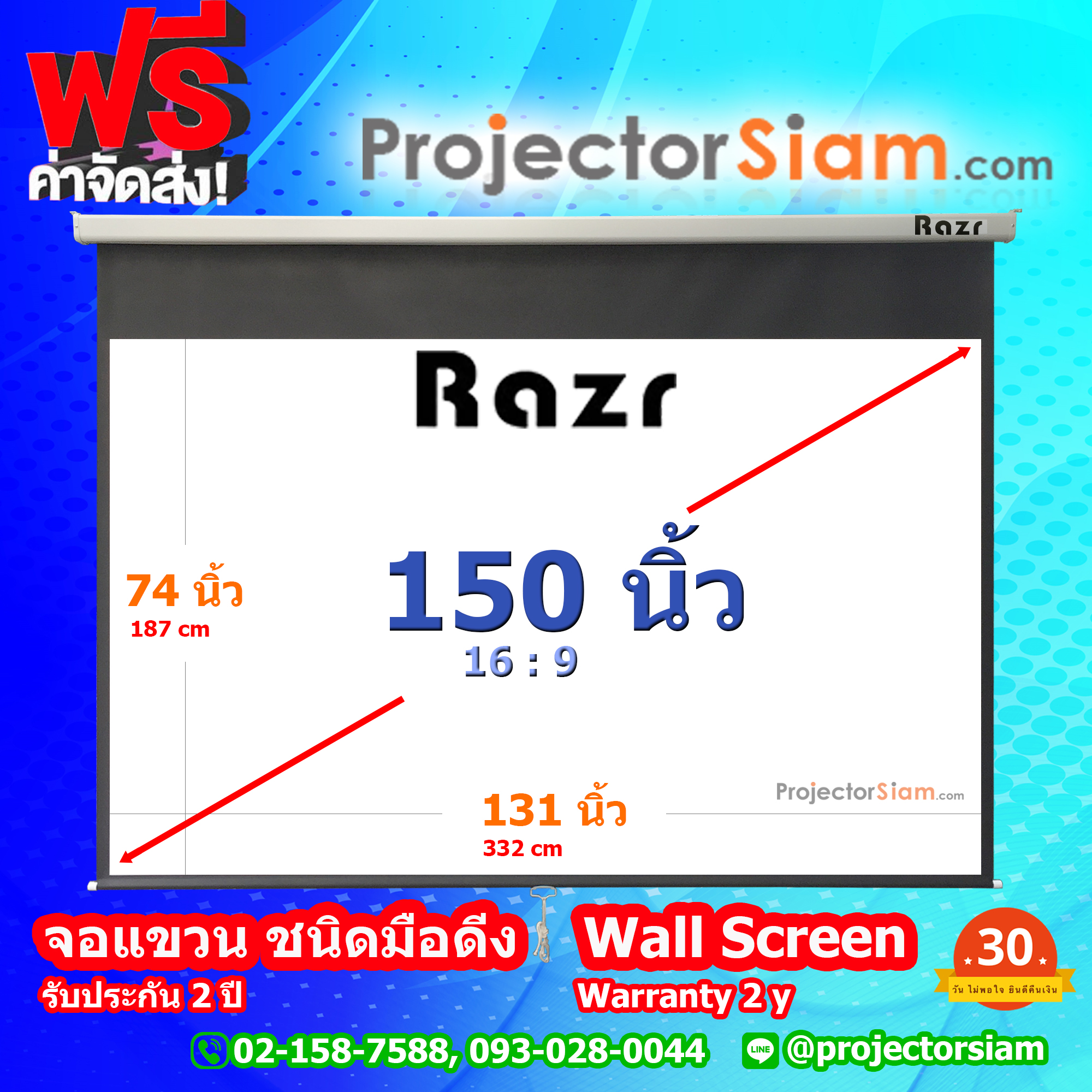 Razr Wall Screen 150"16:9